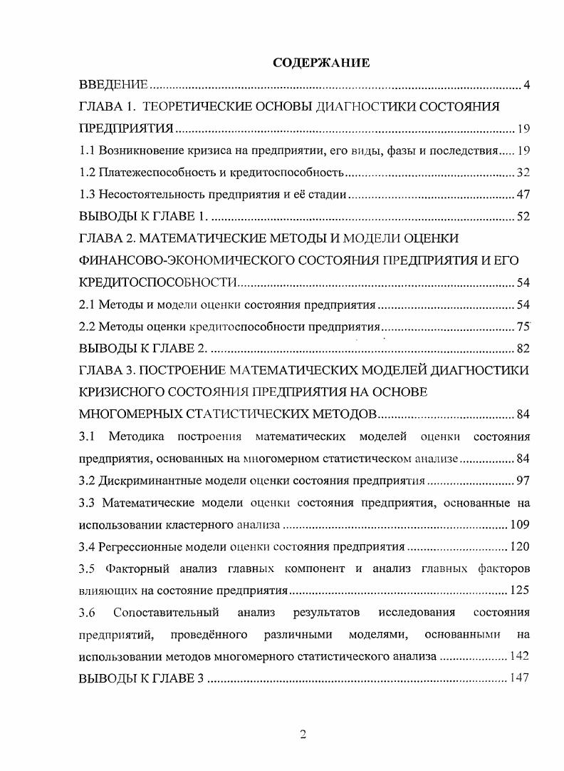 "ГЛАВА 1. ТГ.ОРЕТИЧЕСКИЕ ОСНОВЫ ДИАГНОСТИКИ СОСТОЯНИЯ ПРЕДПРИЯТИЯ