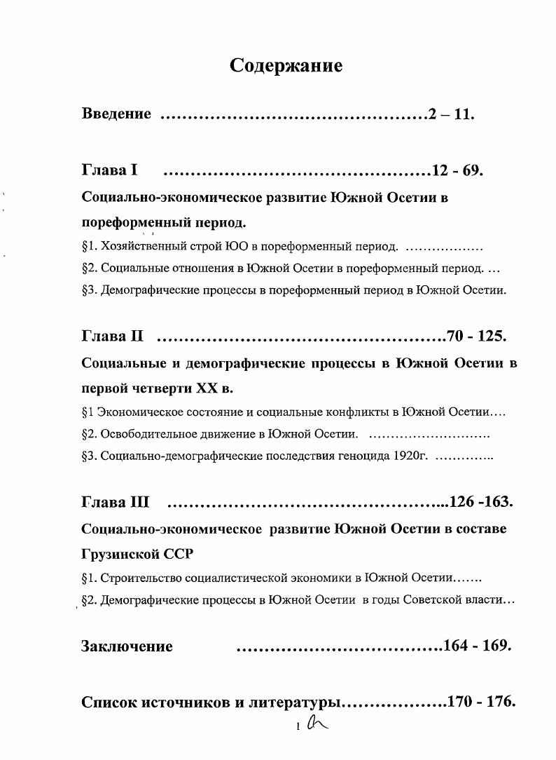"Социальноэкономическое развитие Южной Осетии в пореформенный период.