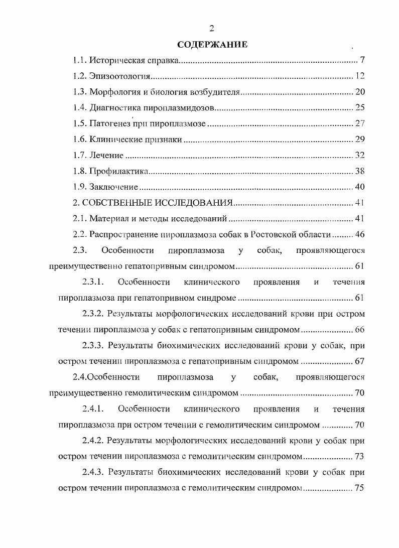 "1.3. Морфология и биология возбудителя