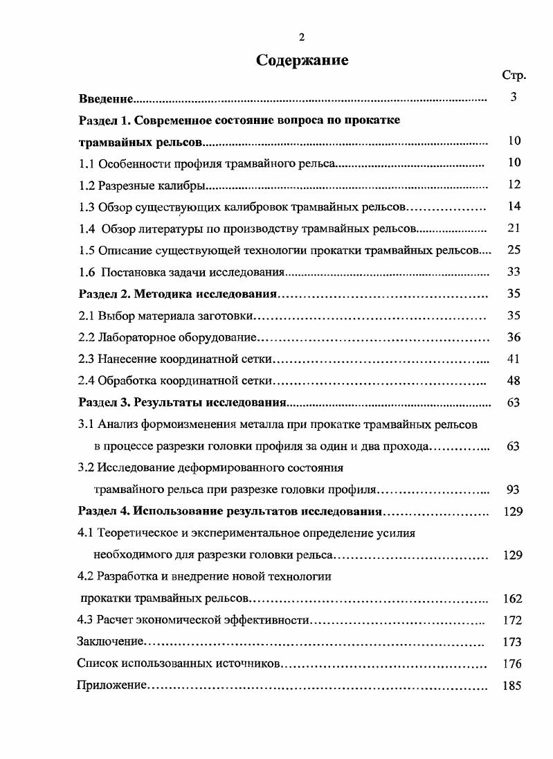 "Раздел 1. Современное состояние вопроса по прокатке