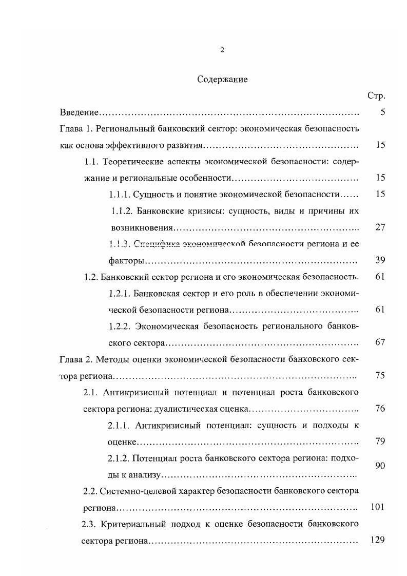 "1.1.1. Сущность и понятие экономической безопасности 