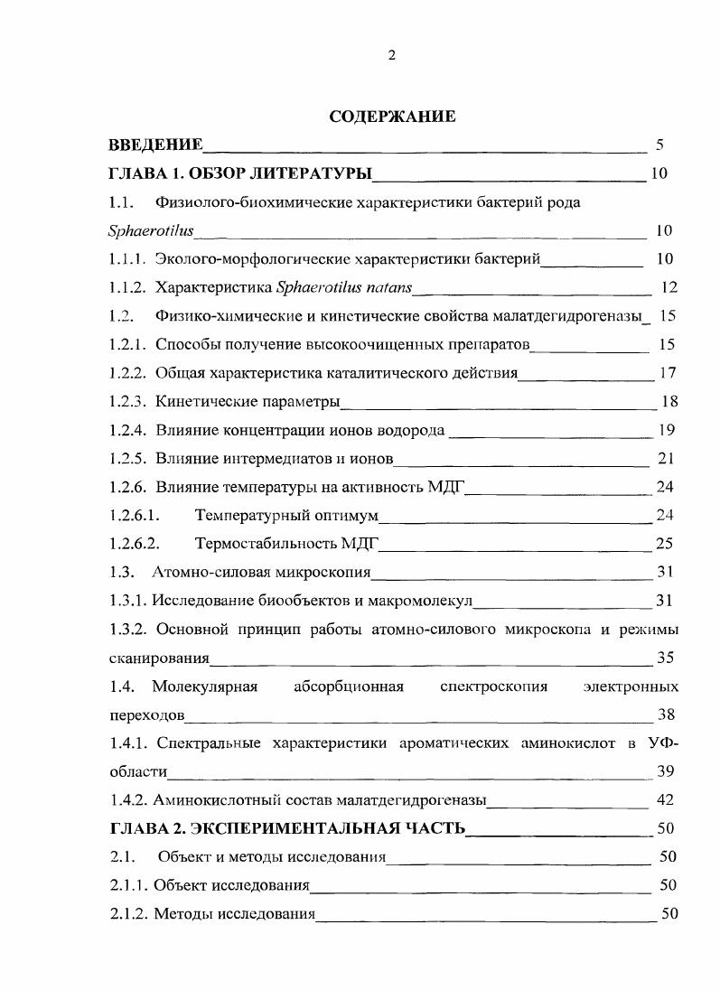 "1.1. Физиологобиохимические характеристики бактерий рода   