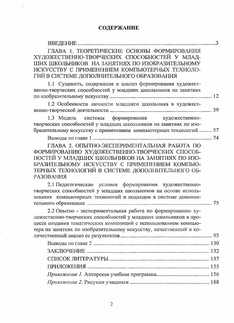 "1.2 Особенности личности младшего школьника в художественнотворческой деятельности.