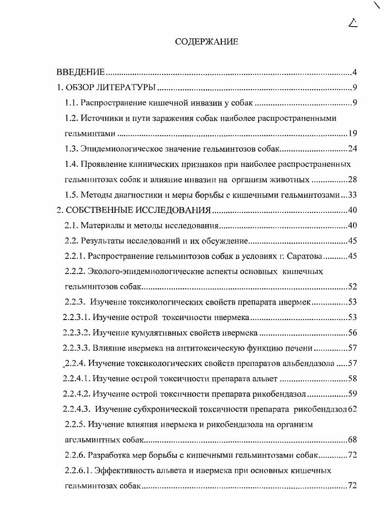 "1.1. Распространение кишечной инвазии у собак
