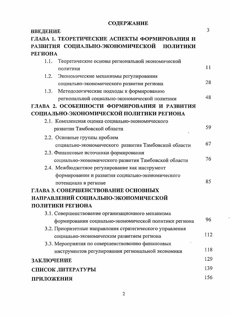 "
1.1. Теоретические основы региональной экономической политики