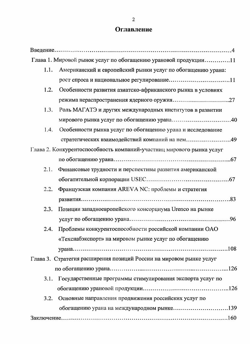 "Глава 1. Мировой рынок услуг по обогащению урановой продукции