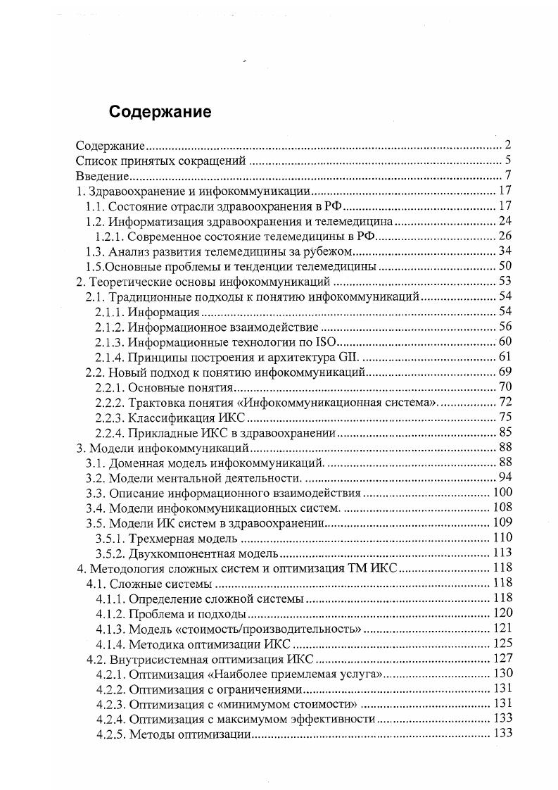 "1. Здравоохранение и инфокоммуникации.