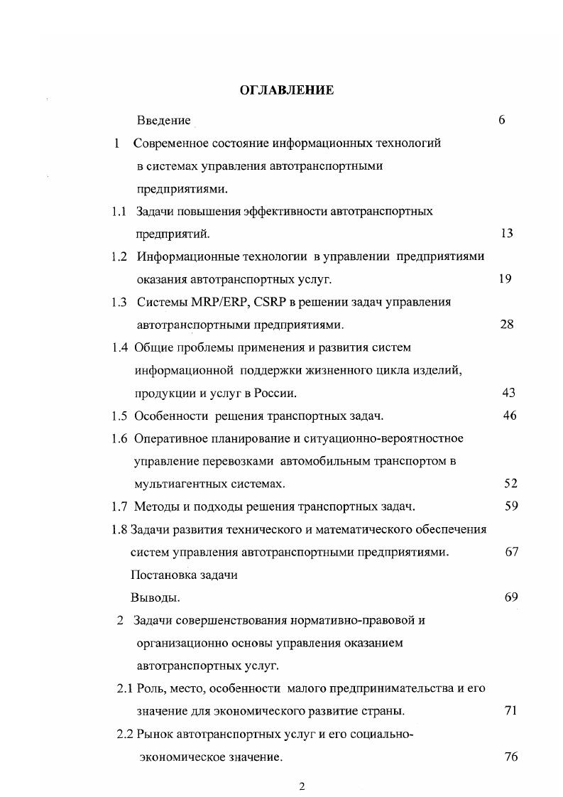 "1.1 Задачи повышения эффективности автотранспортных предприятий.