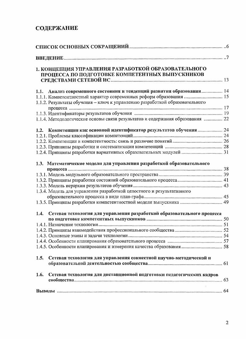 "1.1. Анализ современного состояния и тенденций разви тия образования. 