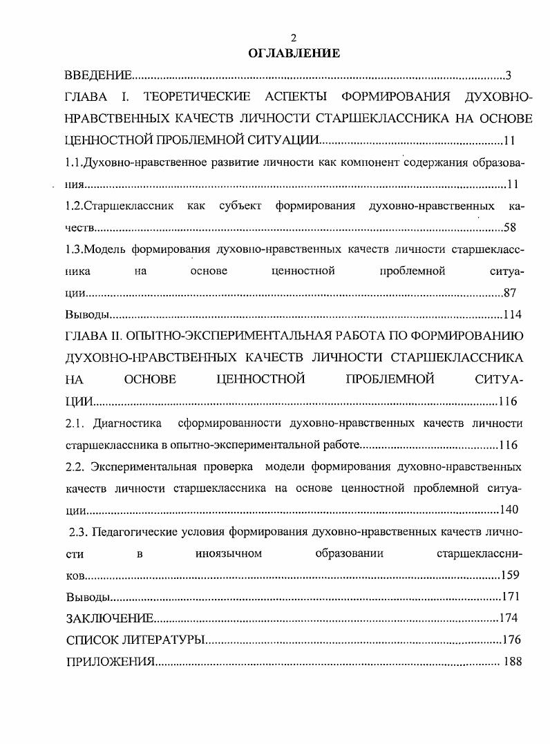 "1.1Духовнонравственное развитие личности как компонент содержания образования