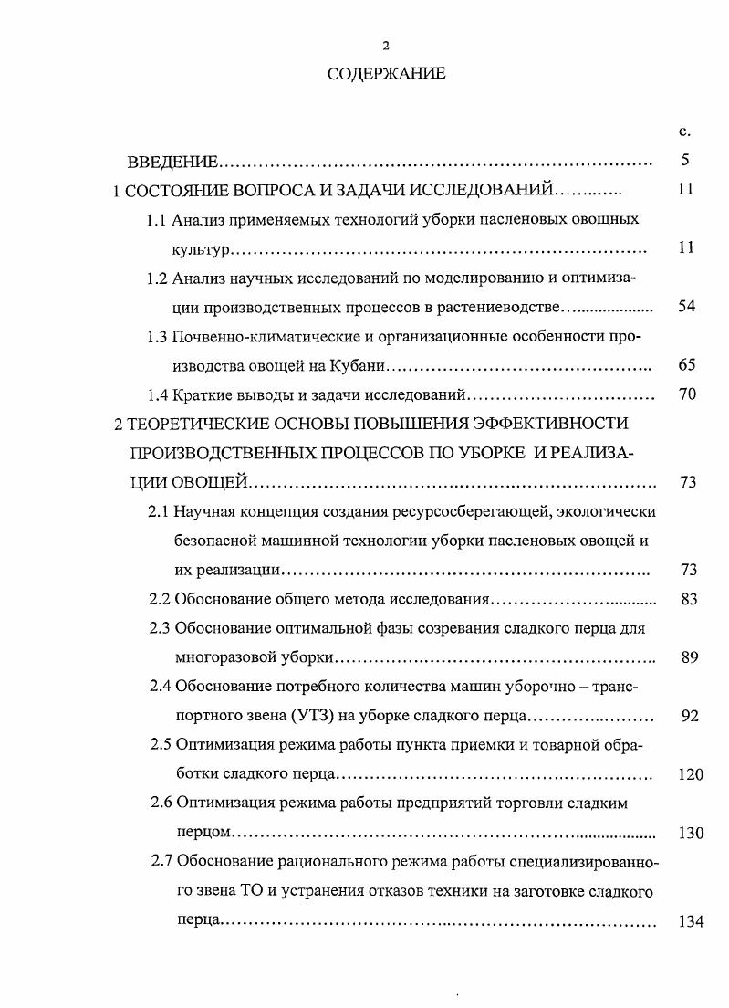 "1 СОСТОЯНИЕ ВОПРОСА И ЗАДАЧИ ИССЛЕДОВАНИЙ 