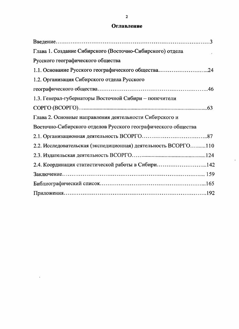 "Глава 1. Создание Сибирского ВосточноСибирского отдела Русского