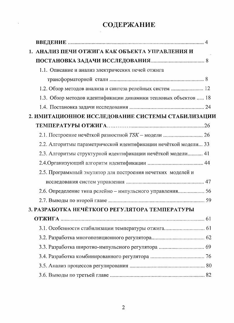 "1. ДИАЛИЗ ПЕЧИ ОТЖИГА КАК ОБЪЕКТА УПРАВЛЕНИЯ И ПОСТАНОВКА ЗАДАЧИ ИССЛЕДОВАНИЯ