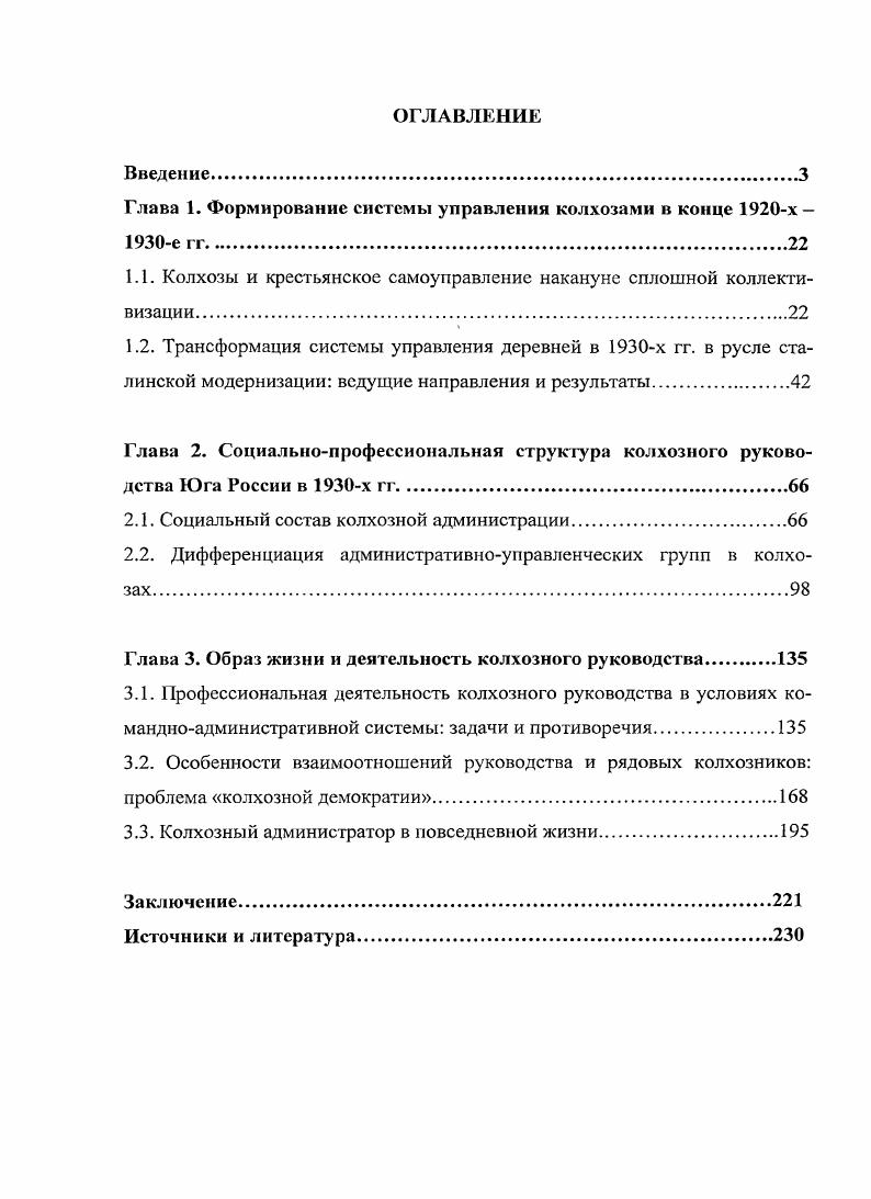 "Глава 1. Формирование системы управления колхозами в конце х е
