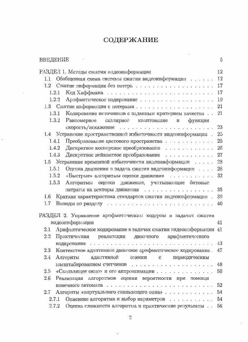 "РАЗДЕЛ 1. Методы сжатия видеоинформации 