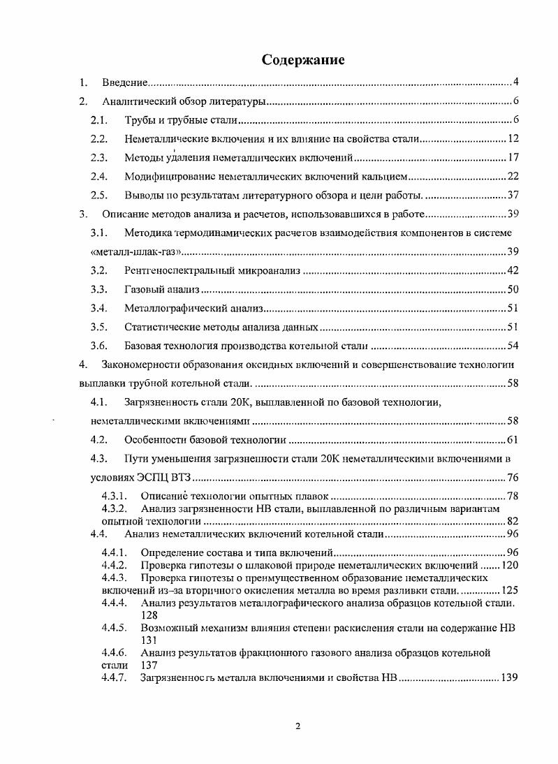 "2.2. Неметаллические включения и их влияние на свойства стали.