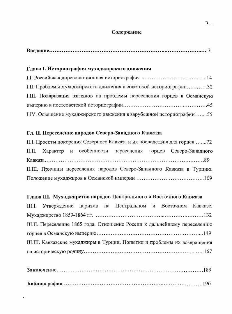"1 Проблемы мухаджирского движения в советской историографии	