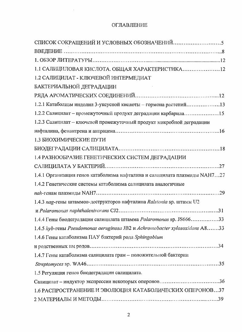 "СПИСОК СОКРАЩЕНИЙ И УСЛОВНЫХ ОБОЗНАЧЕНИЙ.