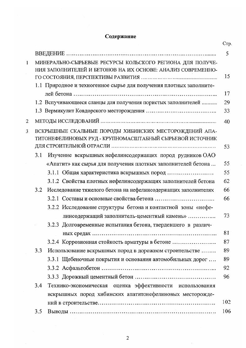 "1 МИНЕРАЛЬНОСЫРЬЕВЫЕ РЕСУРСЫ КОЛЬСКОГО РЕГИОНА ДЛЯ ПОЛУЧЕ
