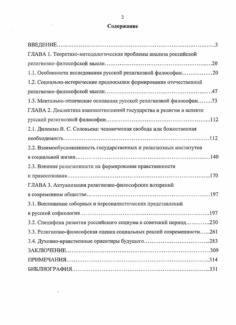 "1.1. Особенности исследования русской религиозной философии