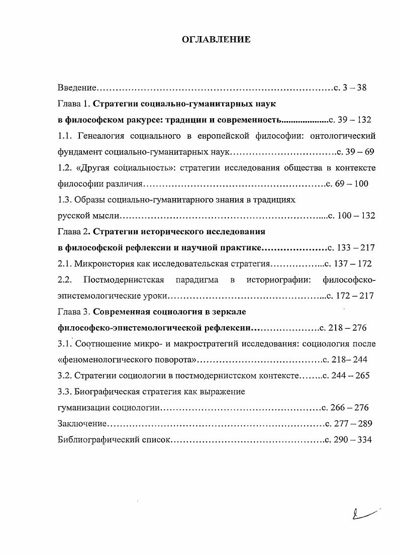"Глава 1. Стратегии социальногуманитарных наук