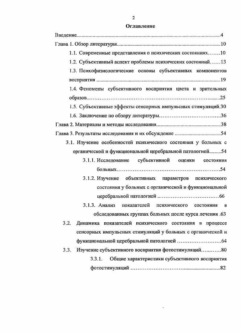 "1.1. Современные представления о психических состояниях 