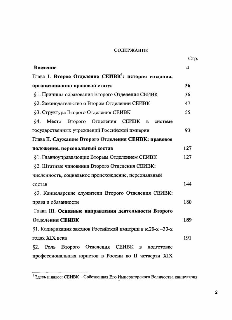 "1. Причины образования Второго Отделения СЕИВК	