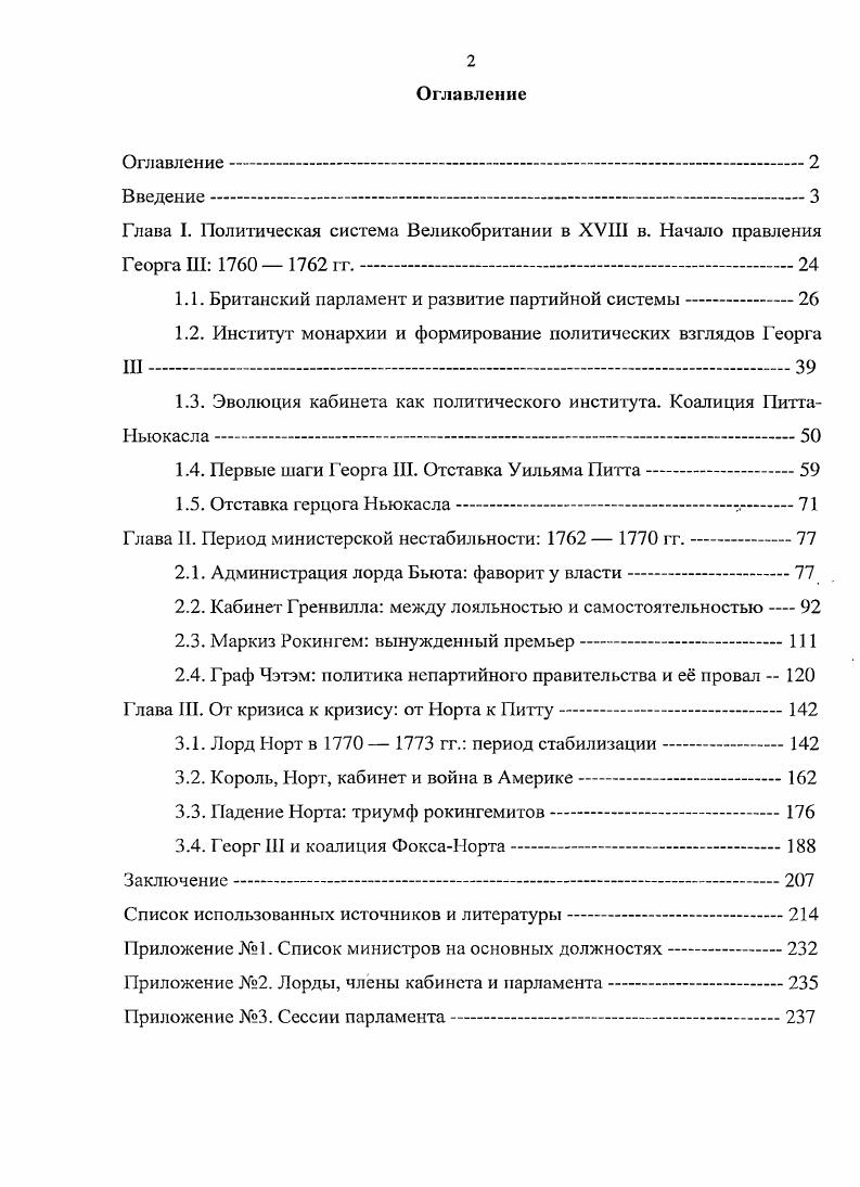 "Глава I. Политическая система Великобритании в XVIII в. Начало правления Георга