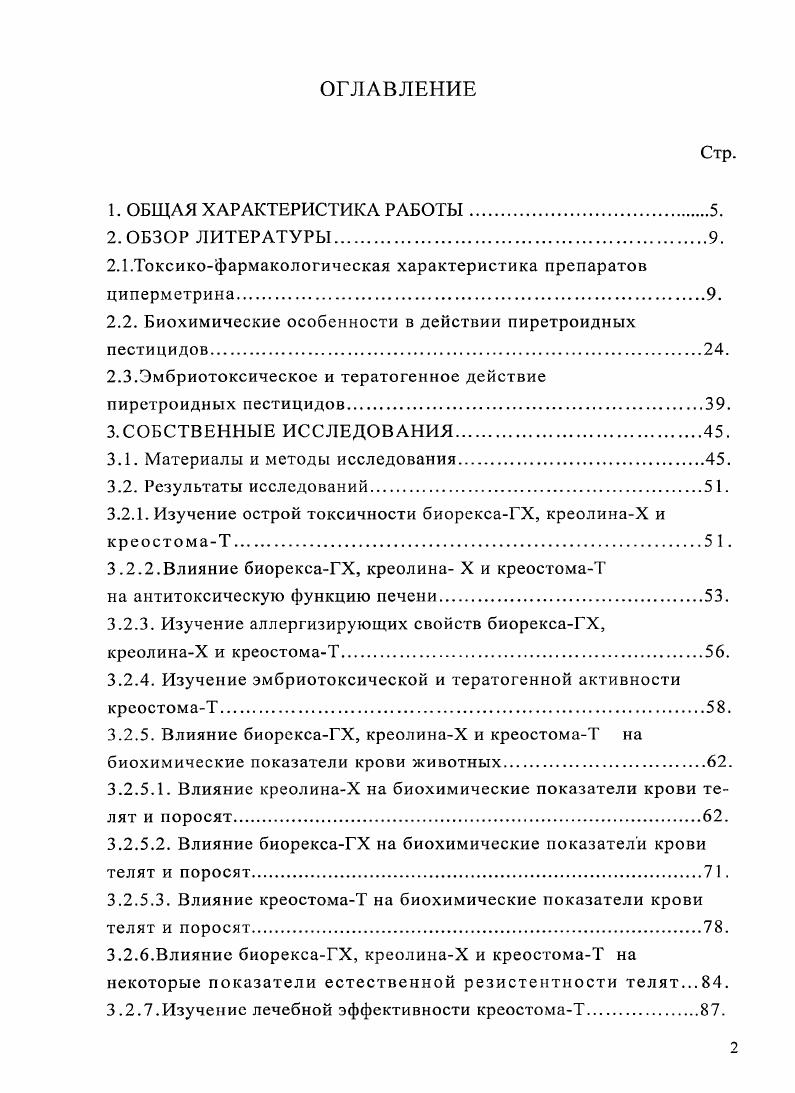 "7. ОБУВ ориентировочный безопасный уровень вещества в воздухе в мгм