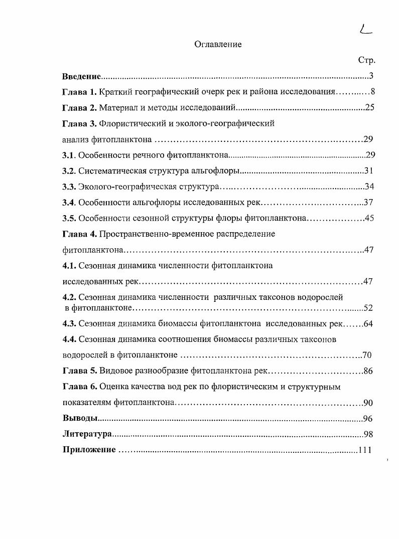 "Глава 1. Краткий географический очерк рек и района исследования.