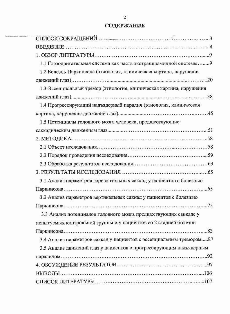 "1.1 Глазодвигательная система как часть экстрапирамидной системы 