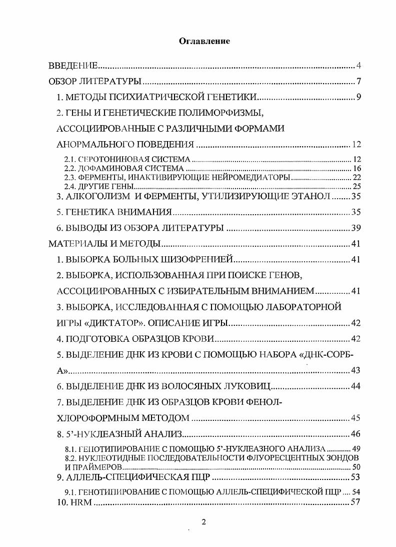 "1. МЕТОДЫ ПСИХИАТРИЧЕСКОЙ ГЕНЕТИКИ.