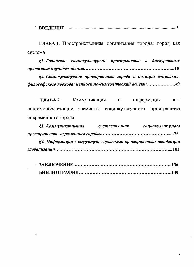 "ГЛАВА 1. Пространственная организация города город как система