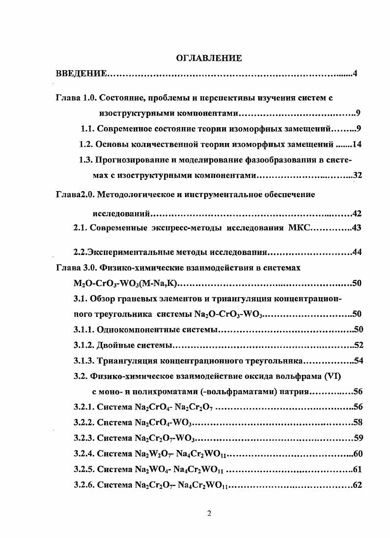 "Глава 1.0. Состояние, проблемы и перспективы изучения систем с