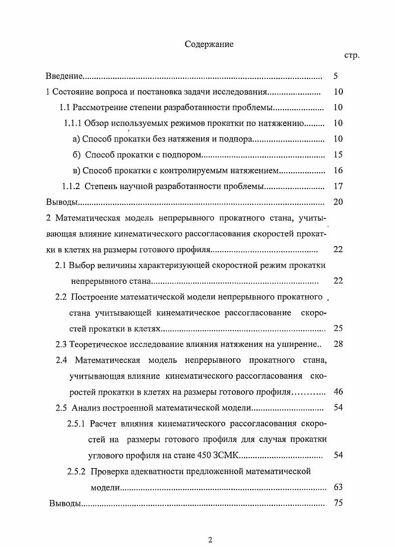 "1 Состояние вопроса и постановка задачи исследования 