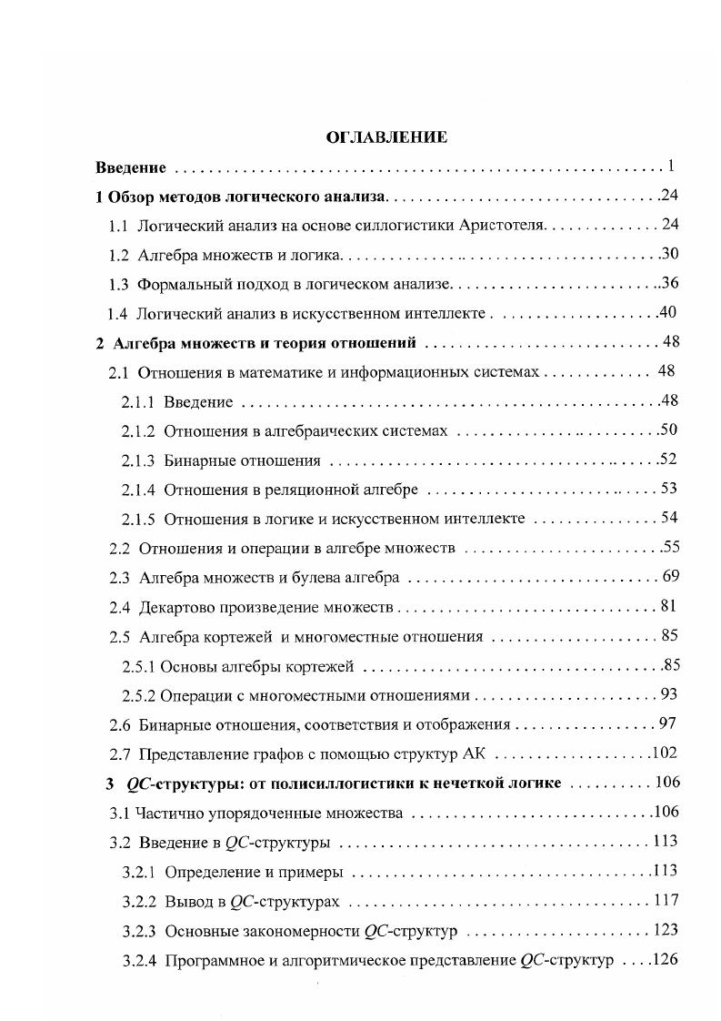 "1 Обзор методов логического анализа.