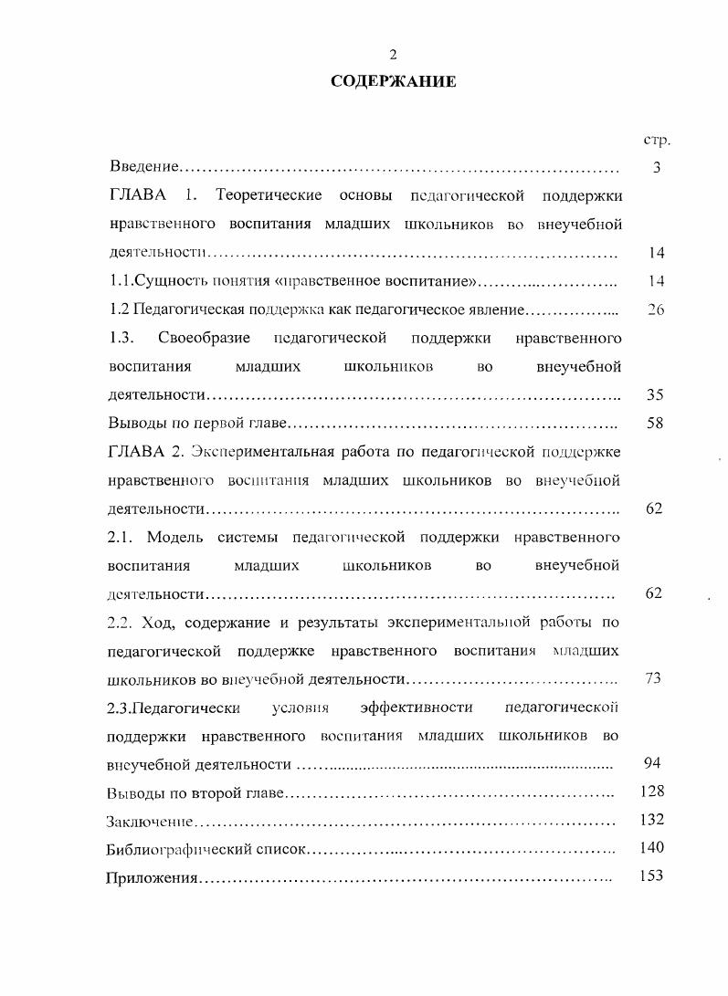 "1.1.Сущность понятия нравственное воспитание.