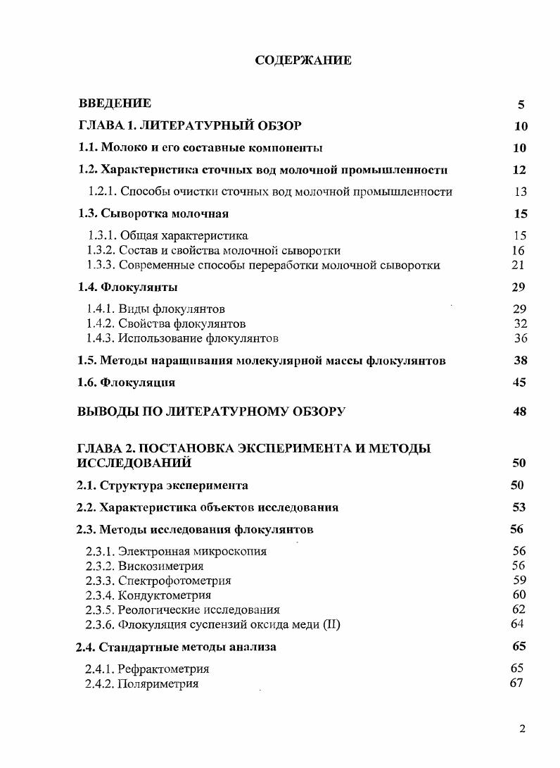 "1.1. Молоко и его составные компоненты 