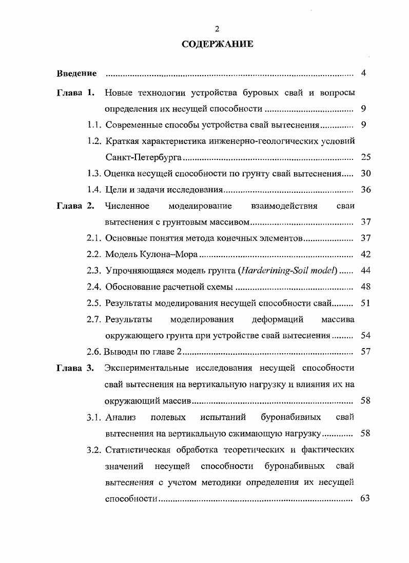 "Глава 1. Новые технологии устройства буровых свай и вопросы