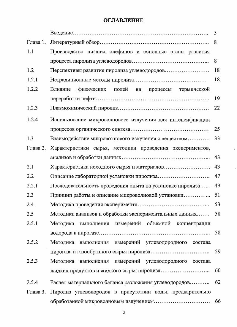 "1.1 Производство низших олефинов и основные этапы развития