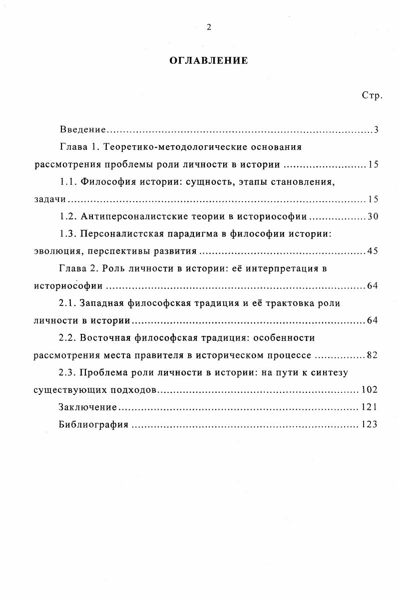 "1.1. Философия истории сущность, этапы становления, задачи I 