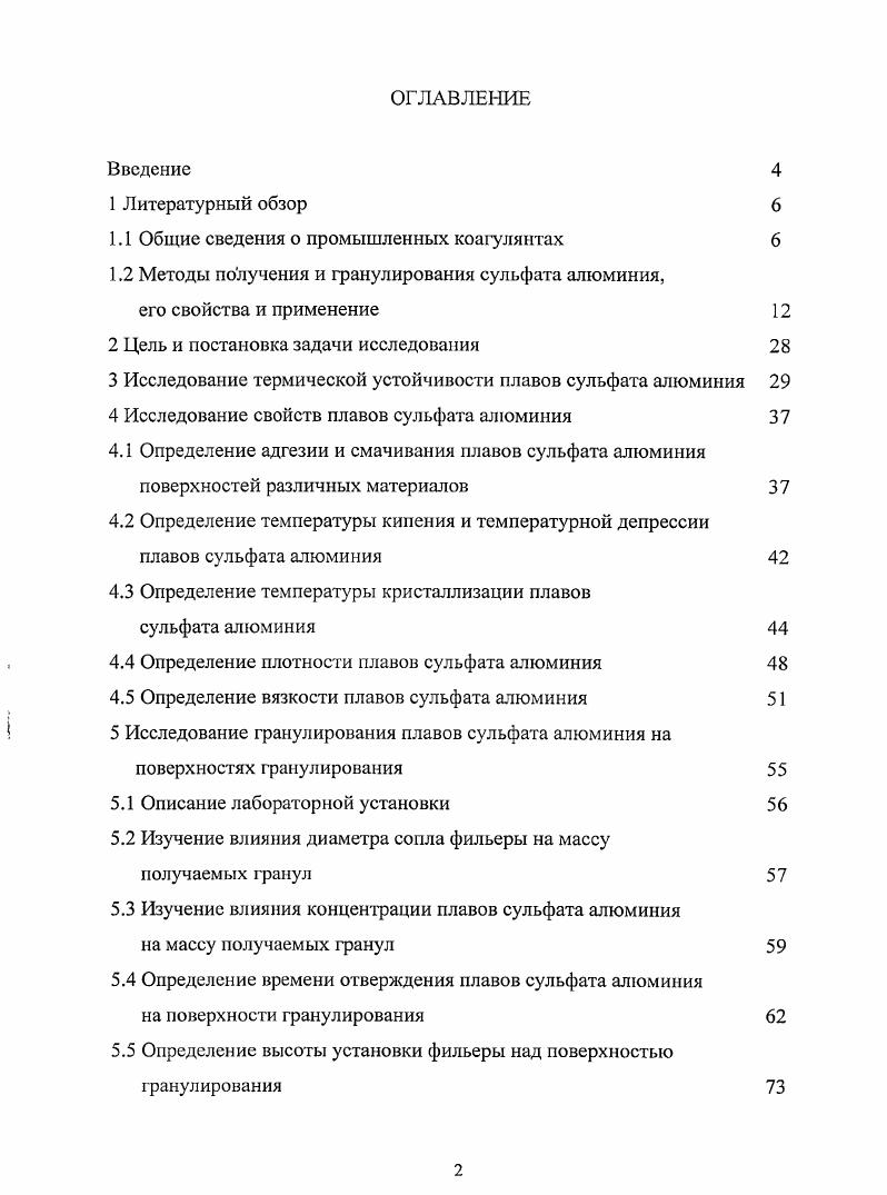 "1.1 Общие сведения о промышленных коагулянтах 