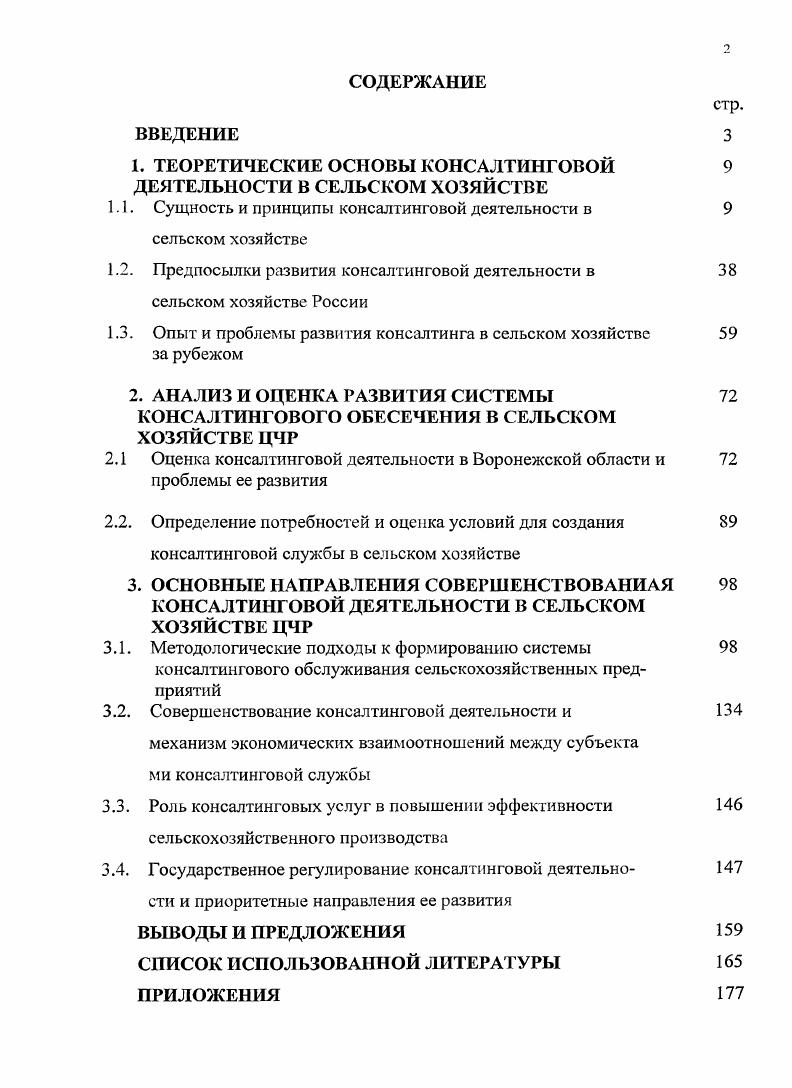 "
1. ТЕОРЕТИЧЕСКИЕ ОСНОВЫ КОНСАЛТИНГОВОЙ ДЕЯТЕЛЬНОСТИ В СЕЛЬСКОМ ХОЗЯЙСТВЕ