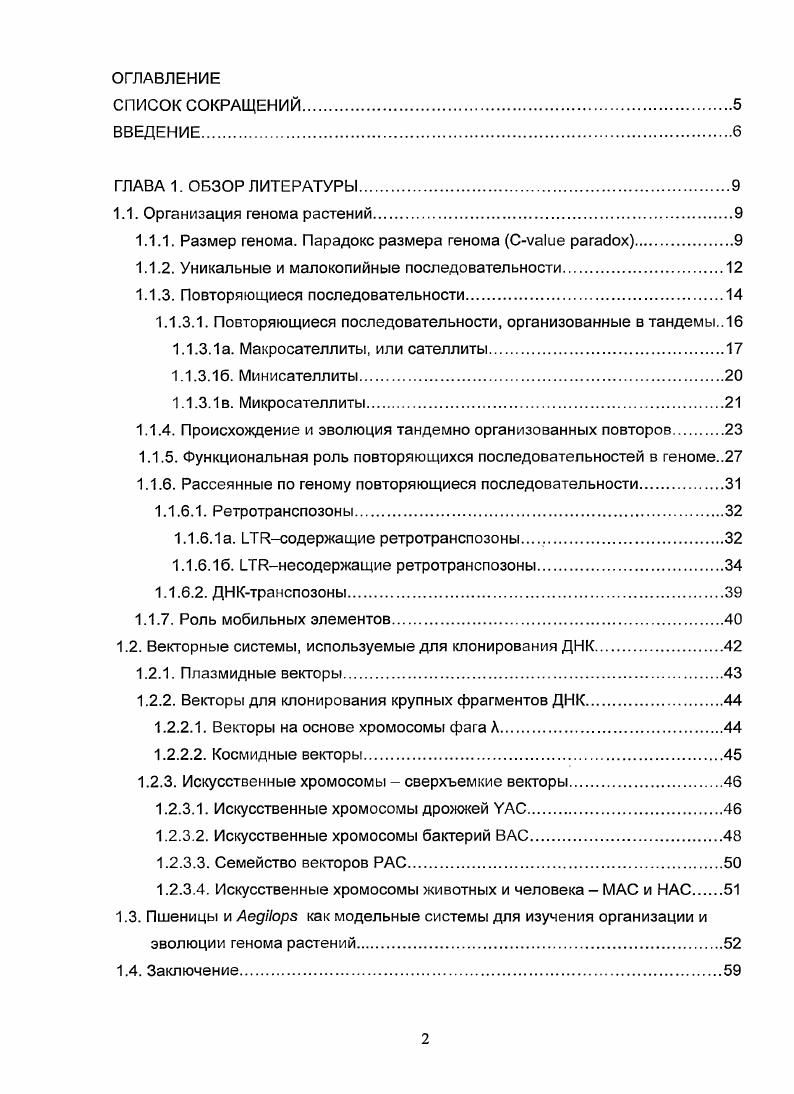 "1.1.1. Размер генома. Парадокс размера генома Сv x.