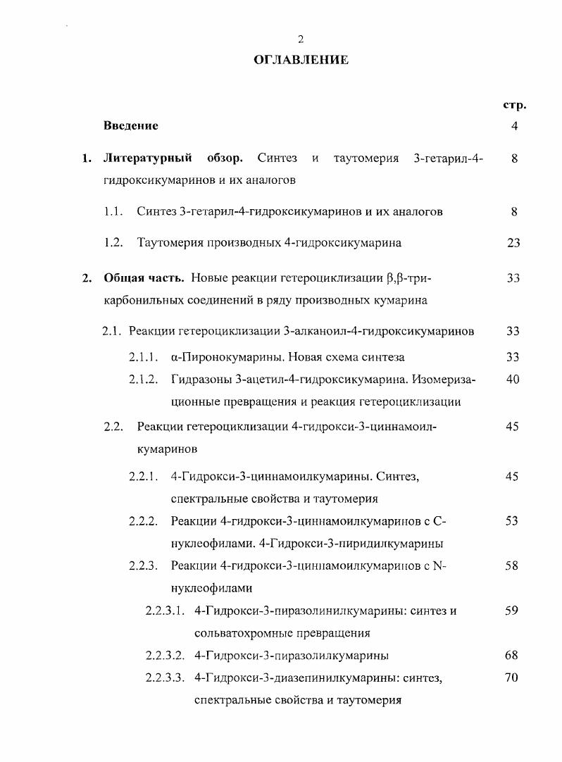 "1. Литературный обзор. Синтез и таутомерия Згетарил4 