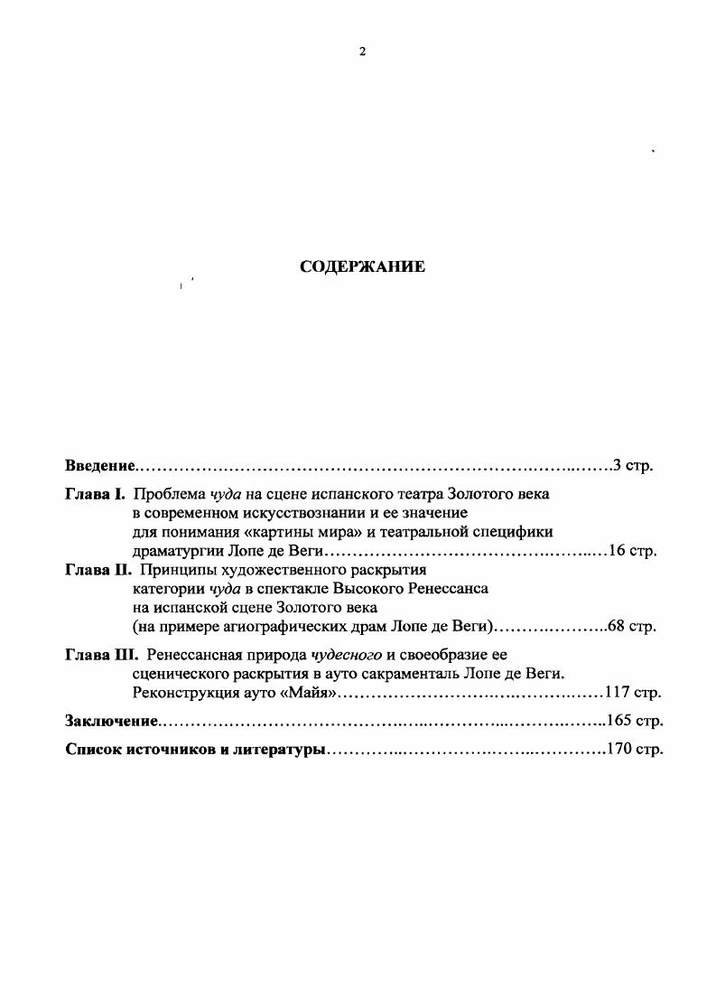 "Глава II. Принципы художественного раскрытия