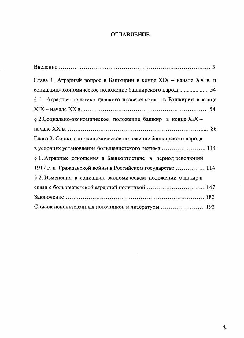 "В истории России аграрный вопрос всегда являлся первостепенным. От его решения