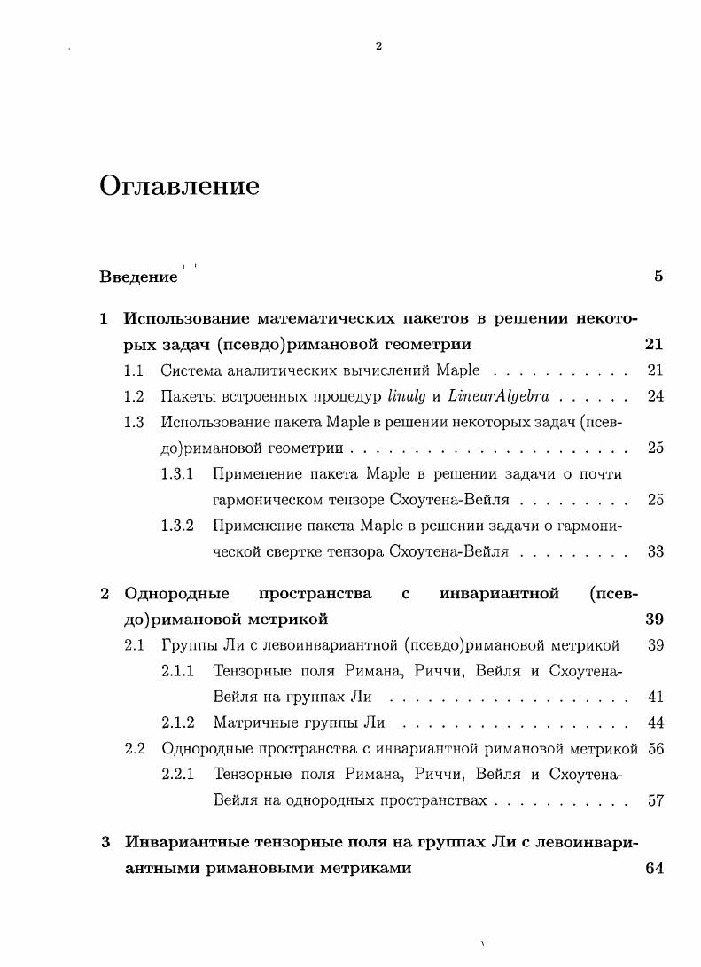 "1.1 Система аналитических вычислений . 