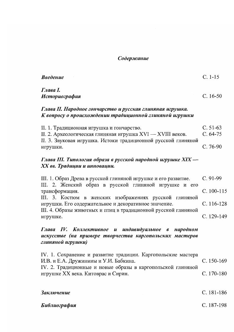 "Глава II. Народное гончарство и русская глиняная игрушка.