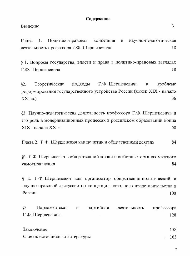 "1. Г.Ф. Шершеневич в общественной жизни и выборных органах местного самоуправления 